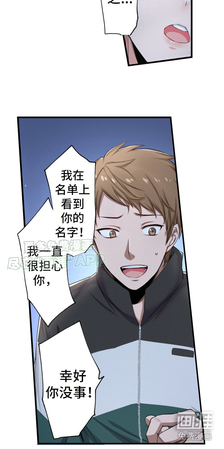 遨游末世 第37话 第11页