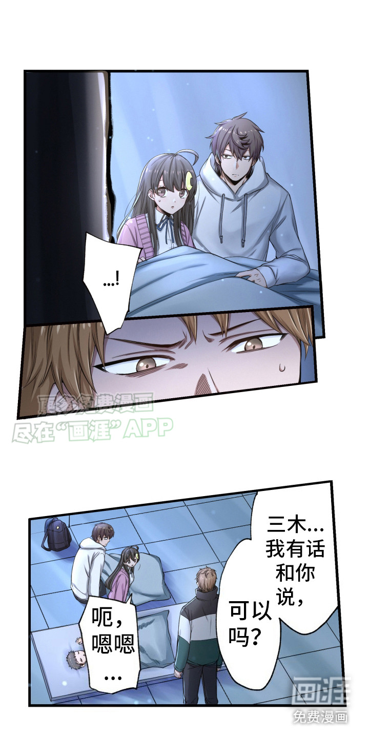 遨游末世 第37话 第12页