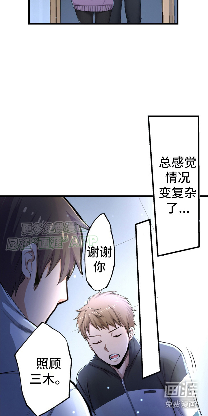 遨游末世 第37话 第14页