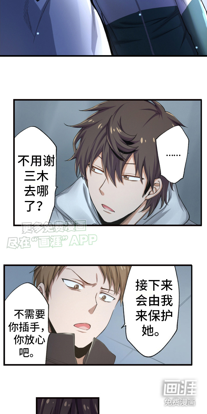 遨游末世 第37话 第15页