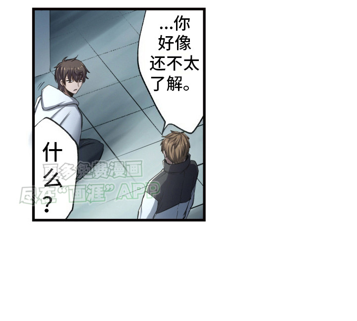 遨游末世 第37话 第18页