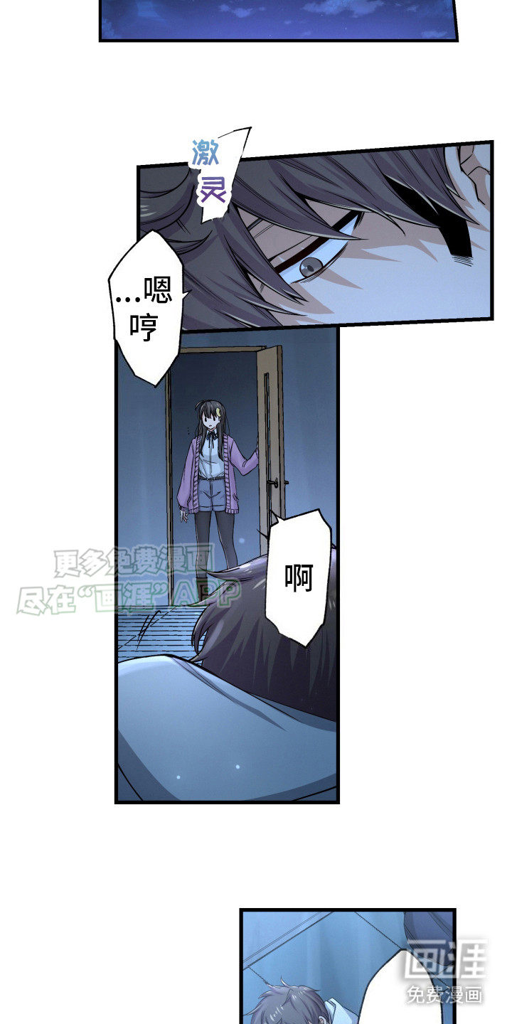遨游末世 第37话 第4页