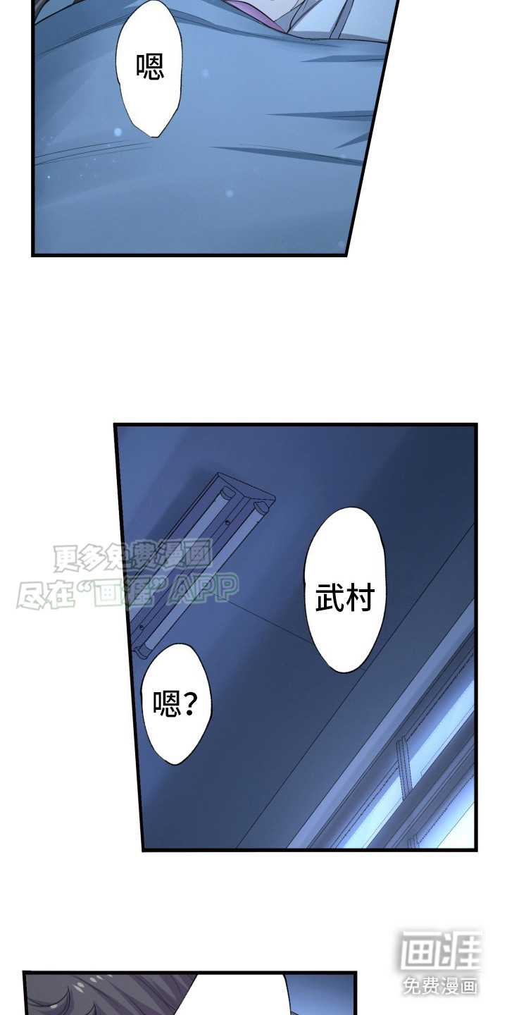 遨游末世 第37话 第6页