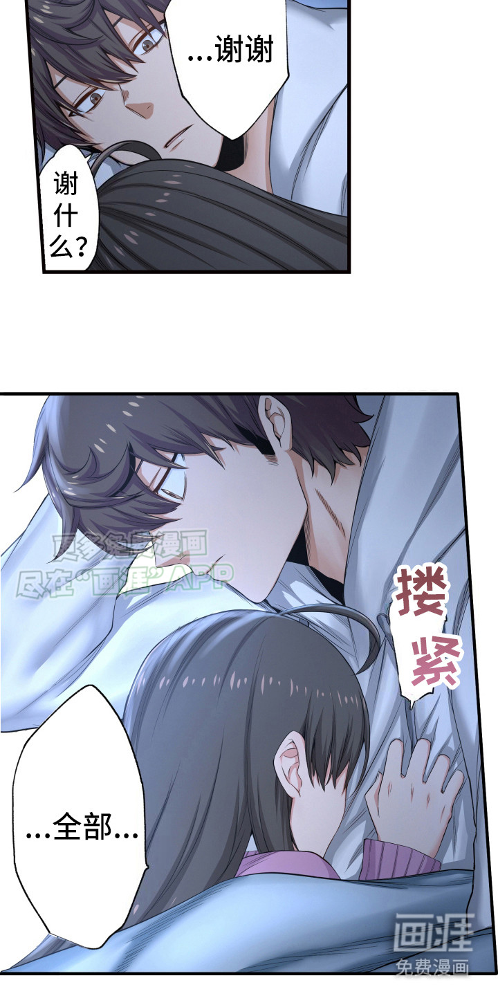 遨游末世 第37话 第7页