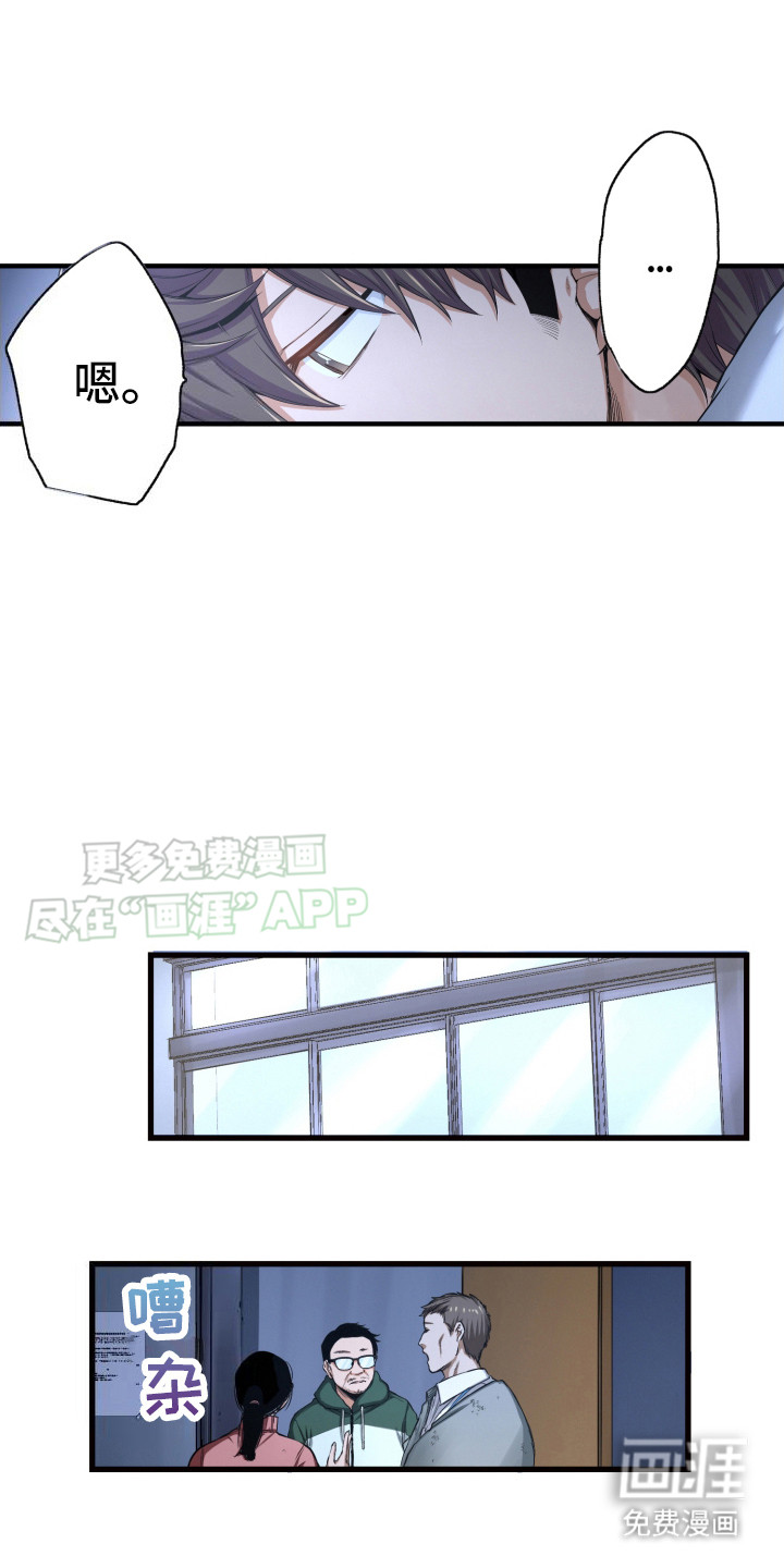遨游末世 第37话 第8页