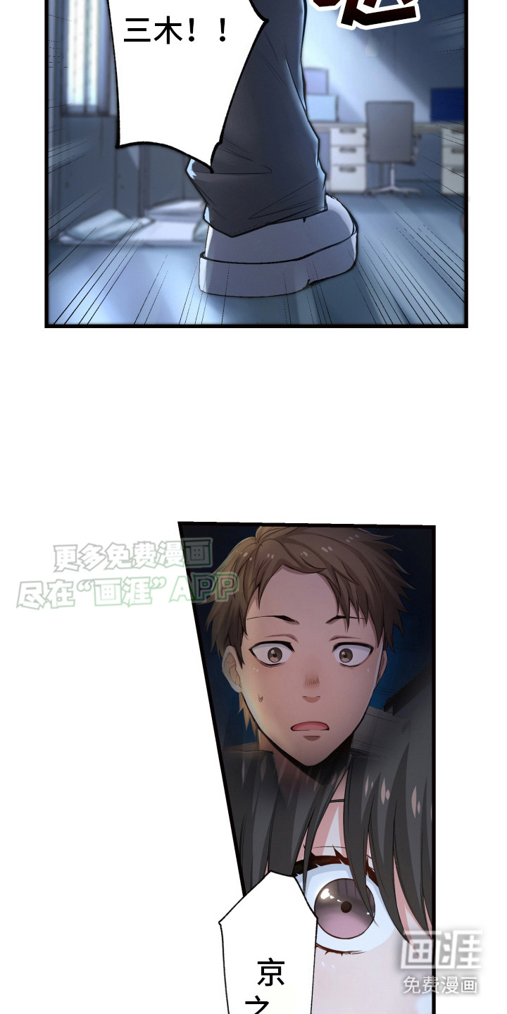 遨游末世 第37话 第10页