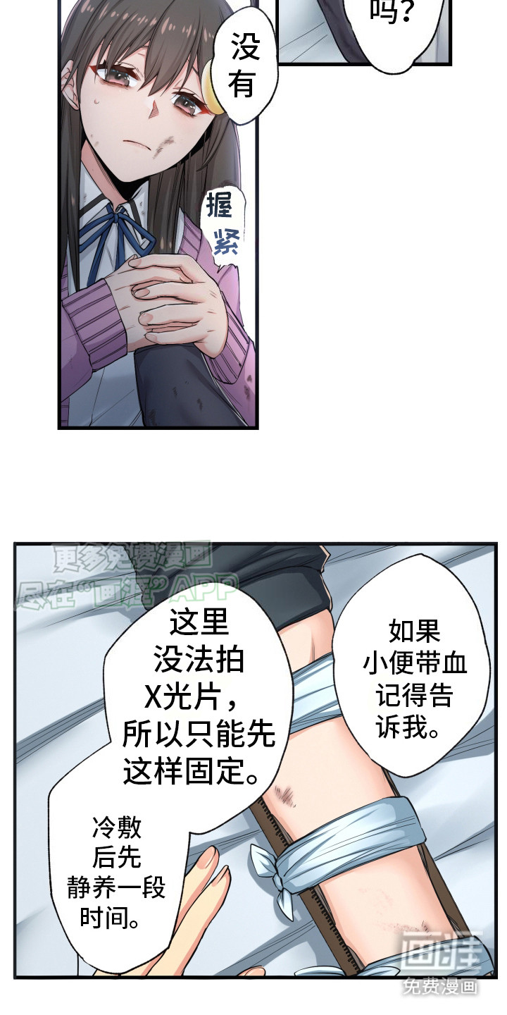遨游末世 第36话 第2页
