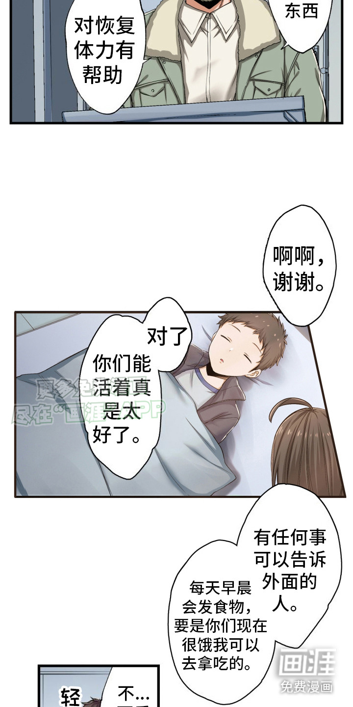 遨游末世 第36话 第12页