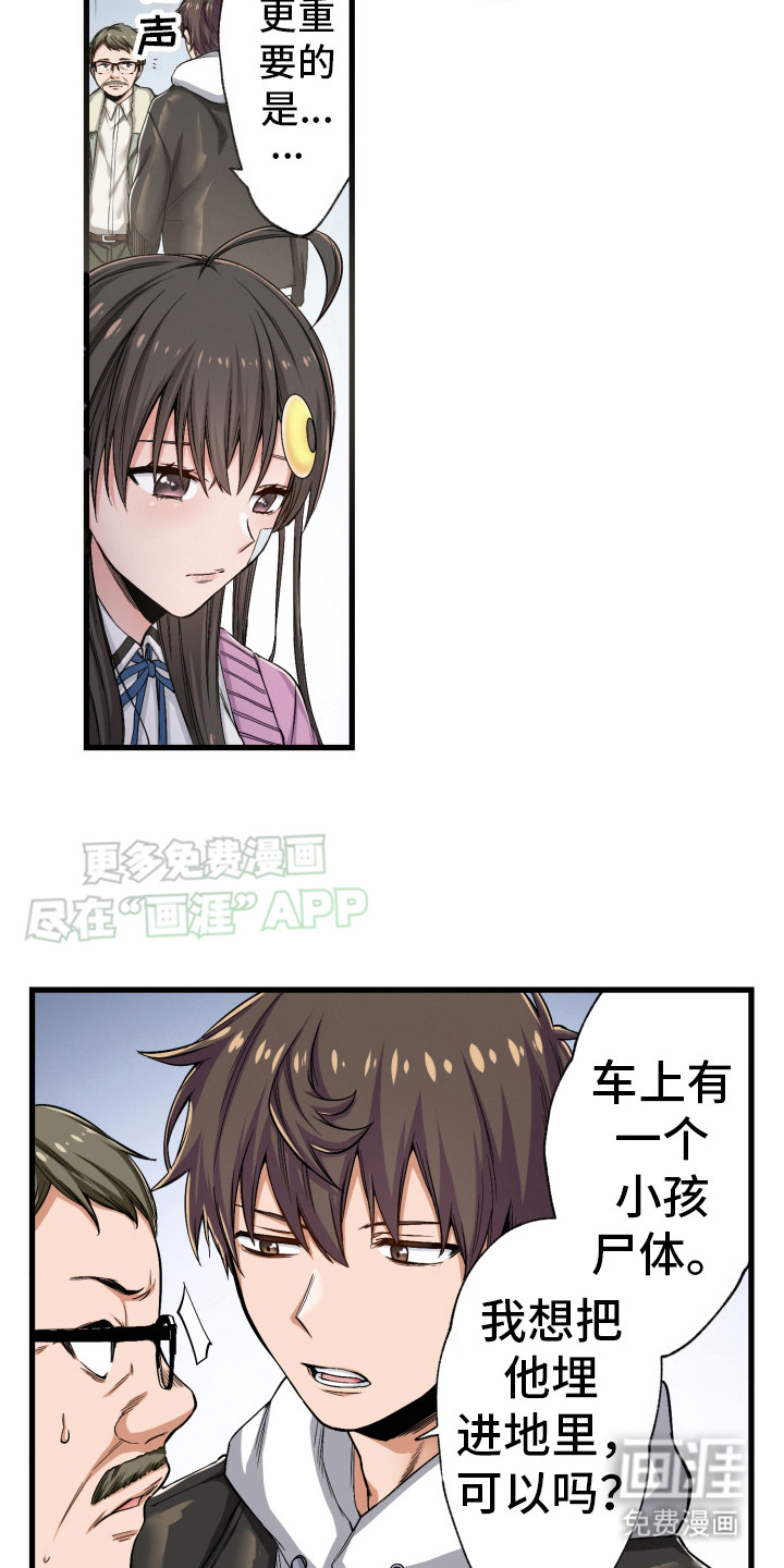 遨游末世 第36话 第13页