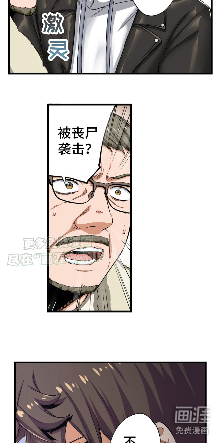 遨游末世 第36话 第14页