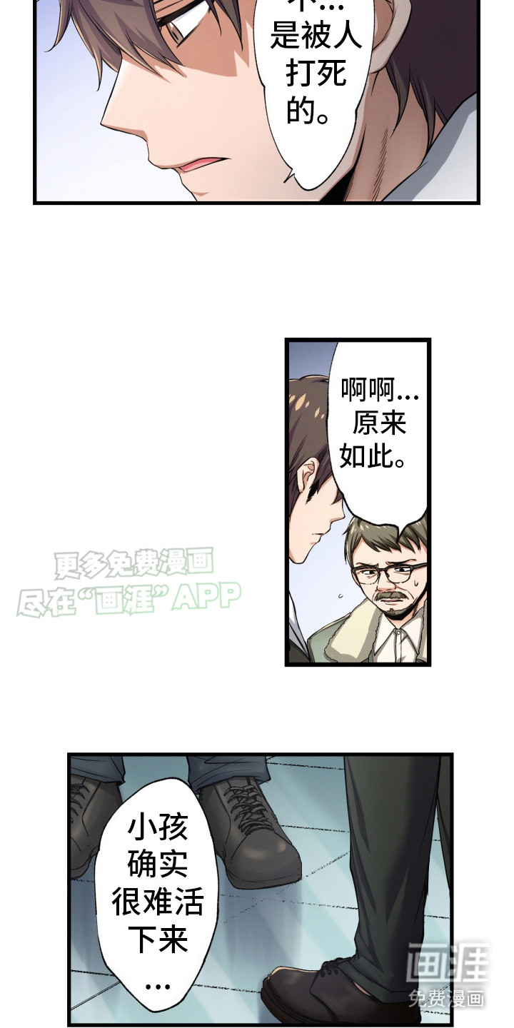 遨游末世 第36话 第15页
