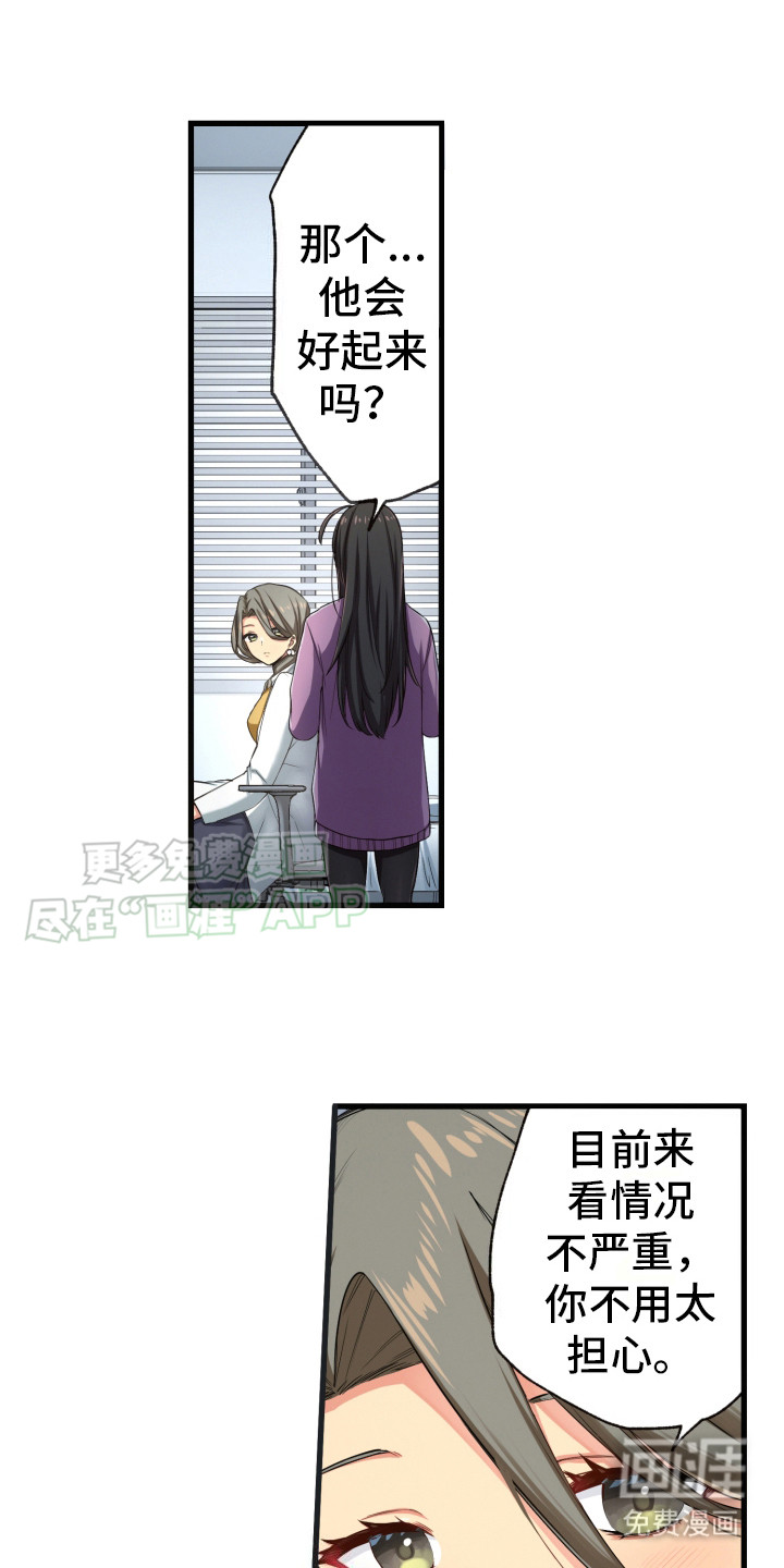 遨游末世 第36话 第3页
