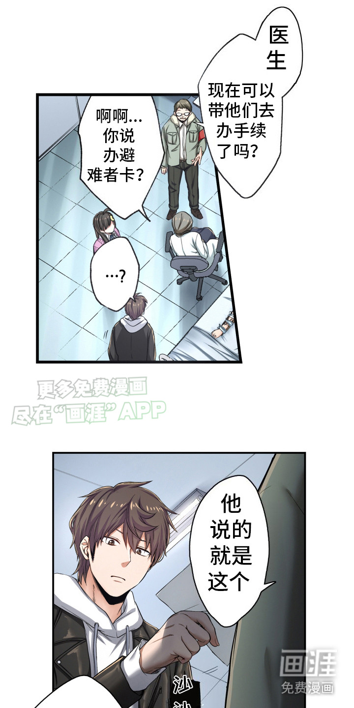 遨游末世 第36话 第5页