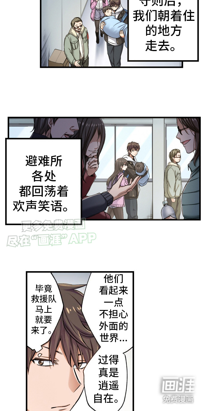 遨游末世 第36话 第8页