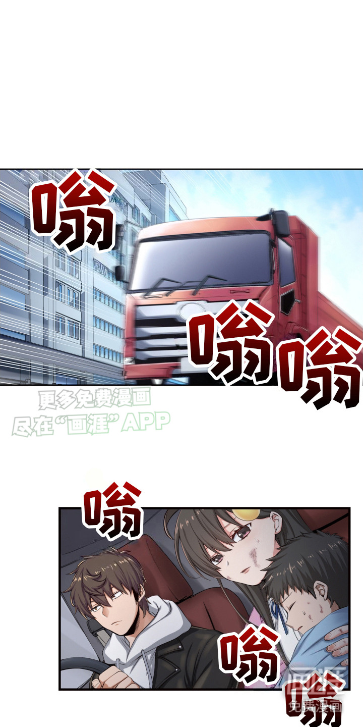 遨游末世 第35话 第1页