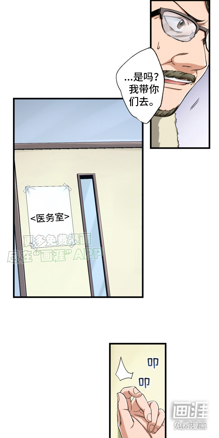遨游末世 第35话 第13页