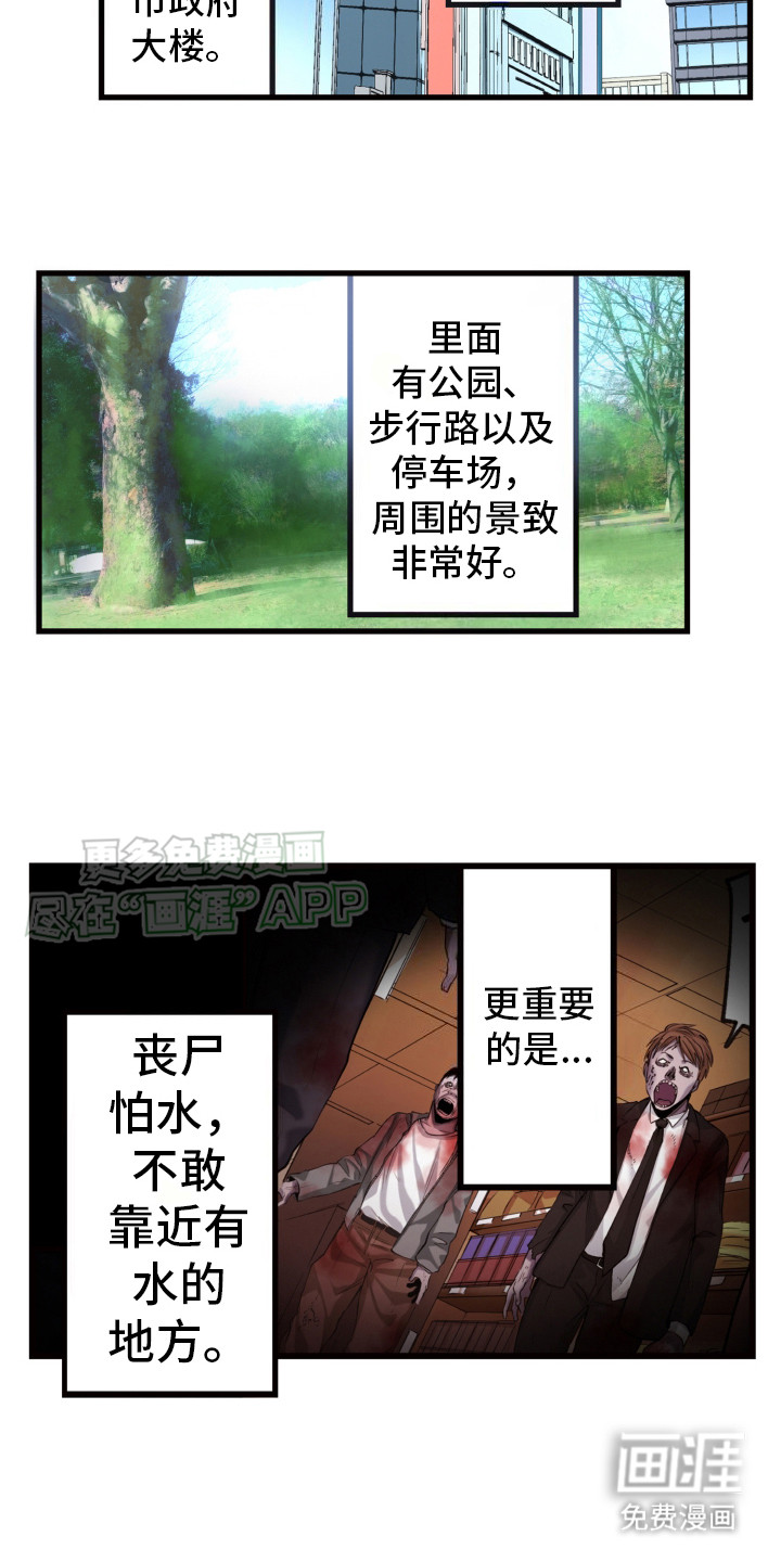 遨游末世 第35话 第5页