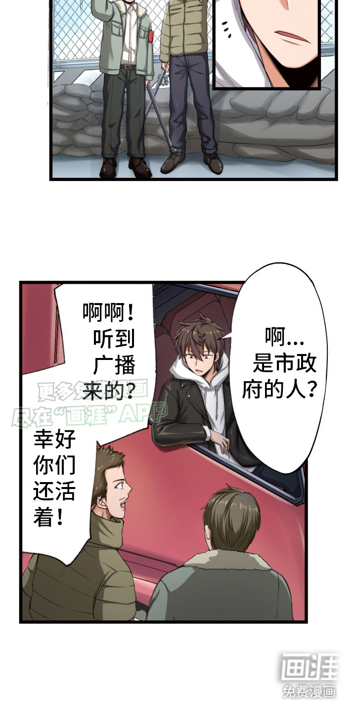 遨游末世 第35话 第7页