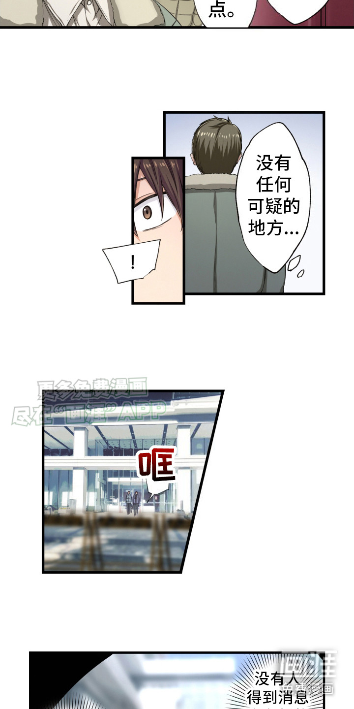 遨游末世 第35话 第9页