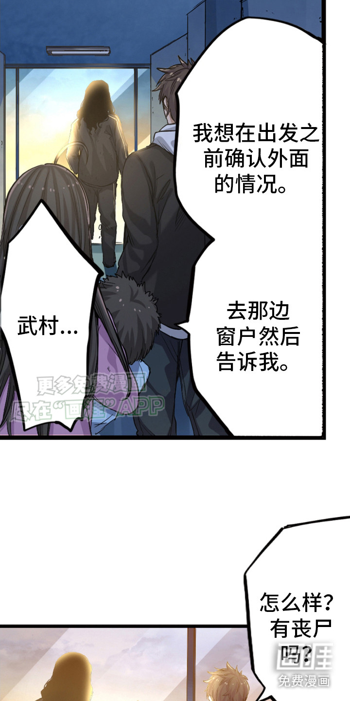 遨游末世 第34话 第11页
