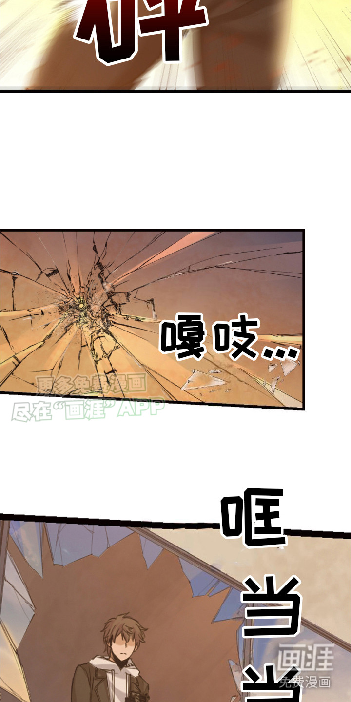 遨游末世 第34话 第15页