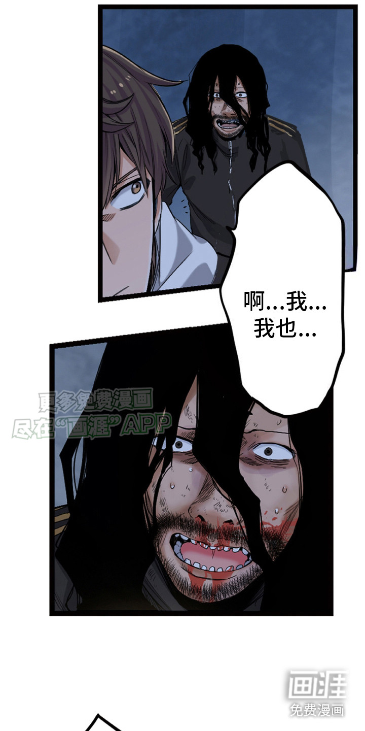 遨游末世 第34话 第9页