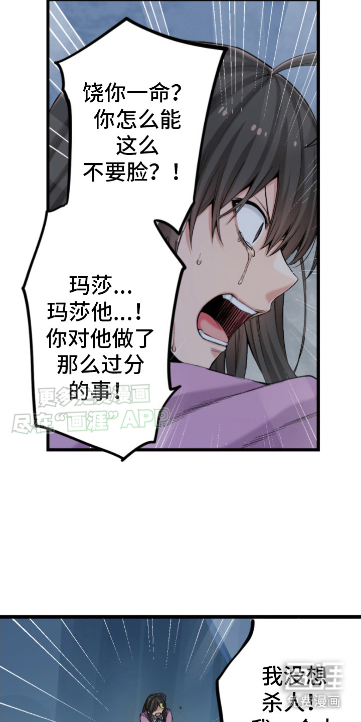 遨游末世 第33话 第13页