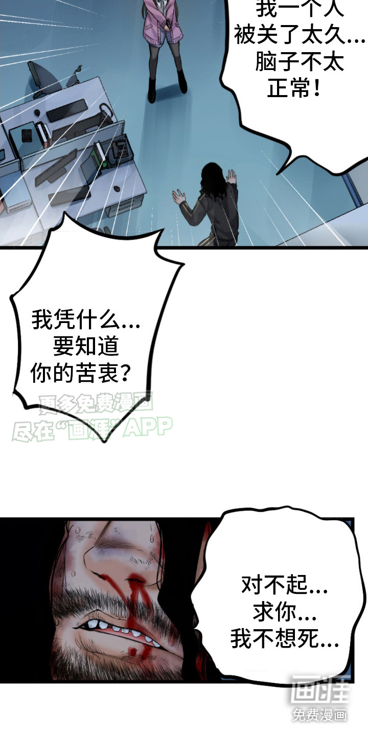 遨游末世 第33话 第14页