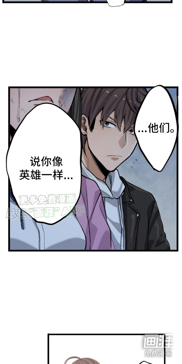 遨游末世 第33话 第17页