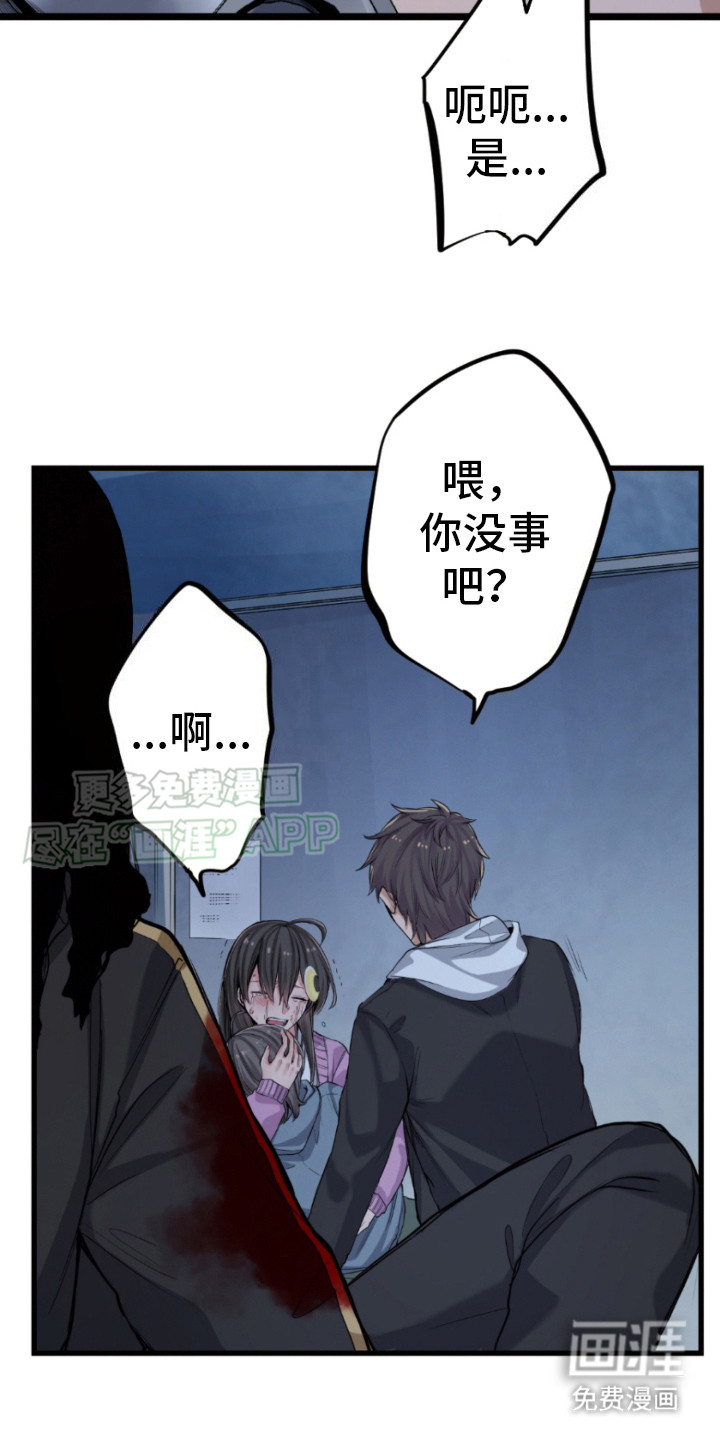 遨游末世 第33话 第3页