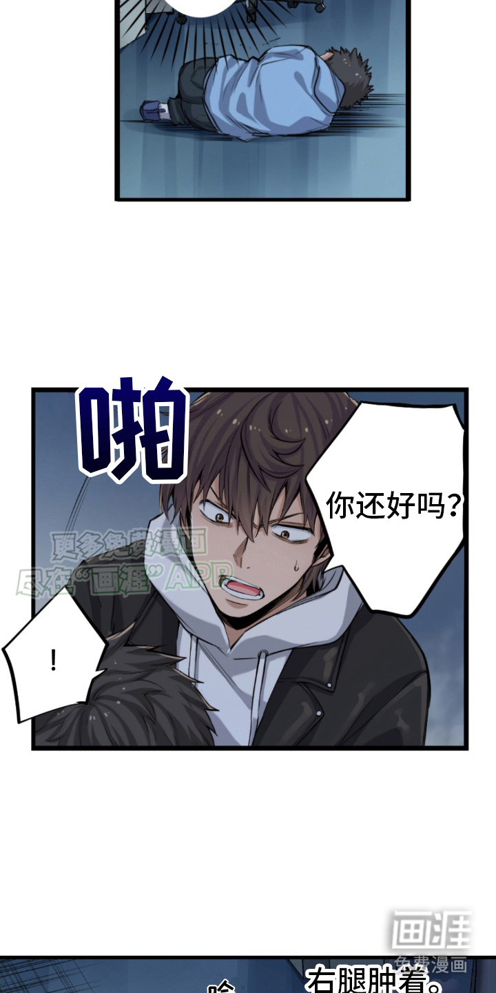 遨游末世 第33话 第6页