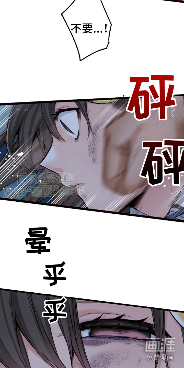 遨游末世 第32话 第14页