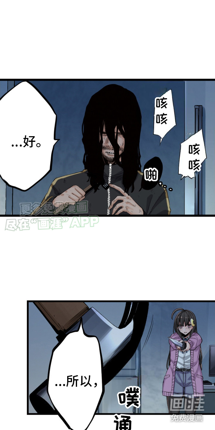 遨游末世 第31话 第14页