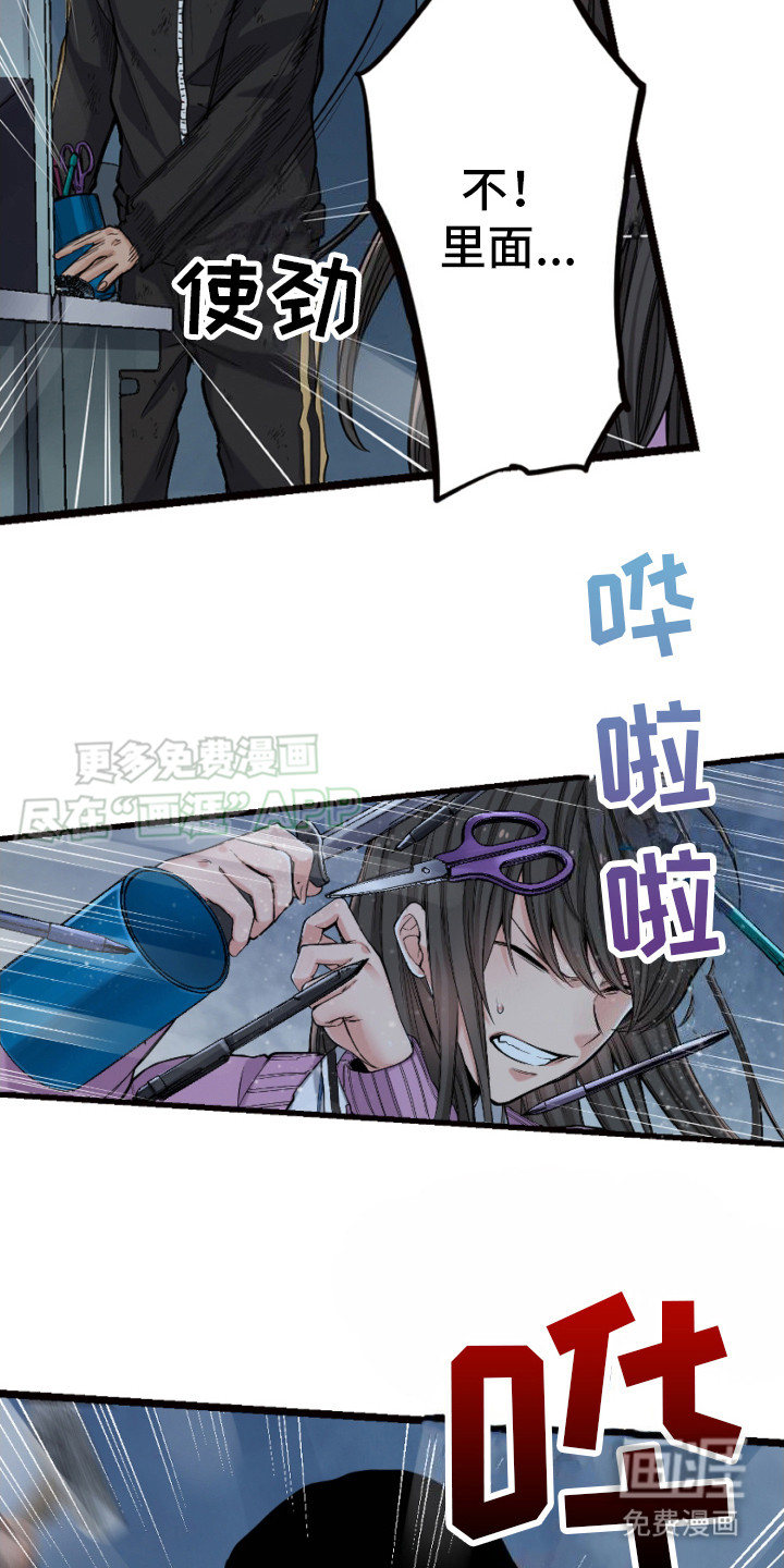 遨游末世 第31话 第18页