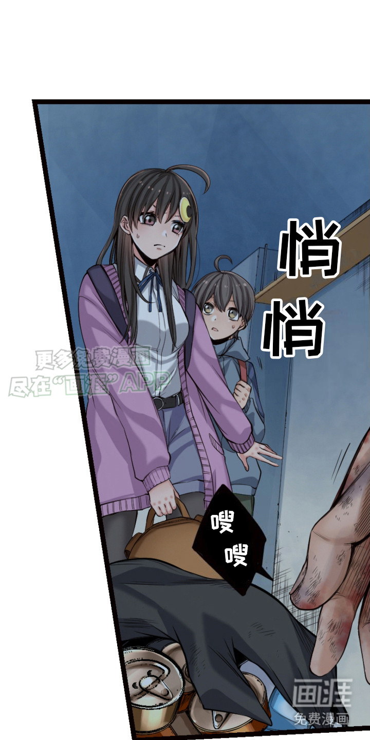 遨游末世 第31话 第3页