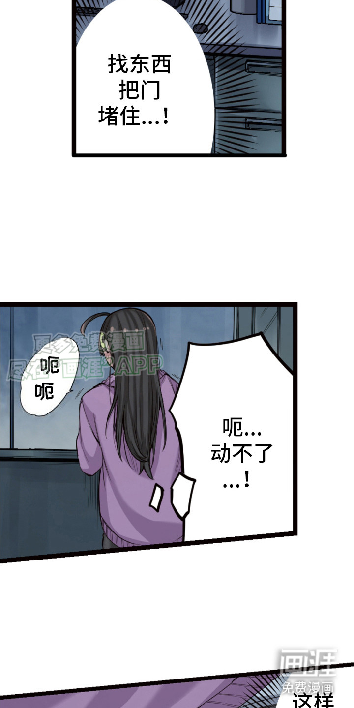 遨游末世 第31话 第7页