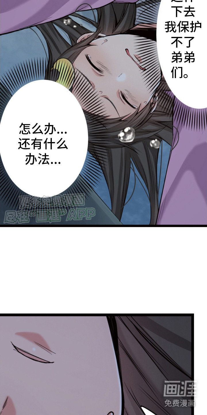 遨游末世 第31话 第8页