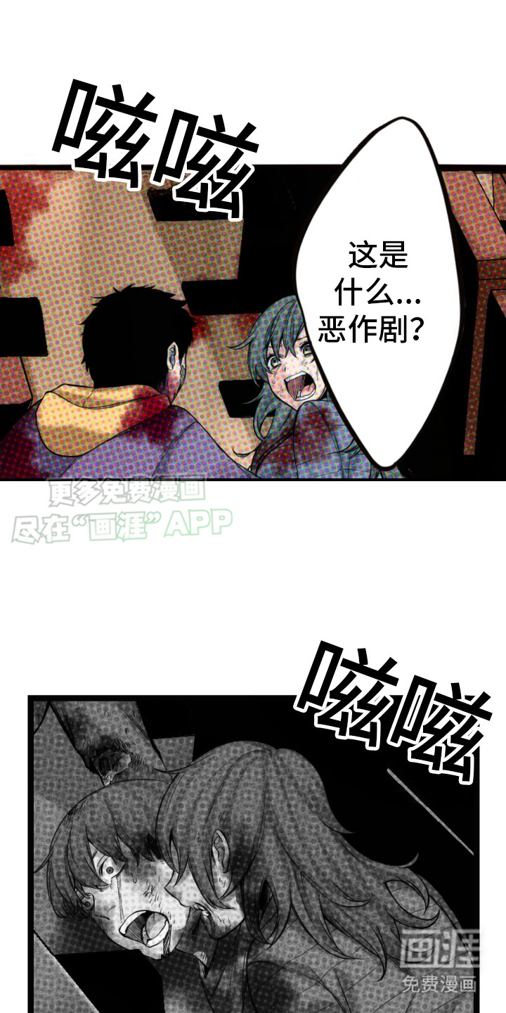 遨游末世 第29话 第1页