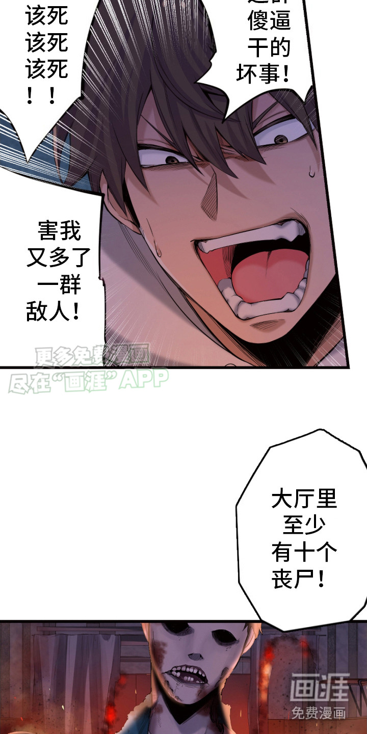 遨游末世 第29话 第11页