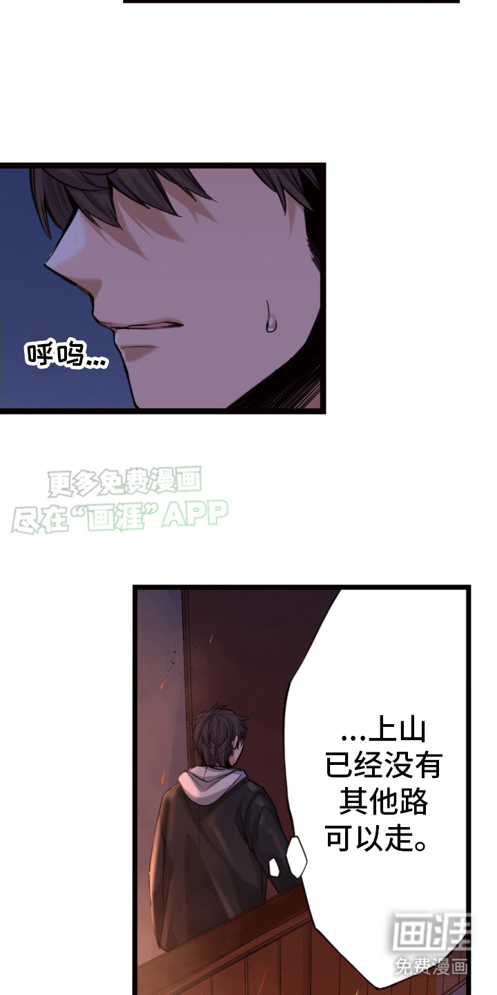 遨游末世 第29话 第13页