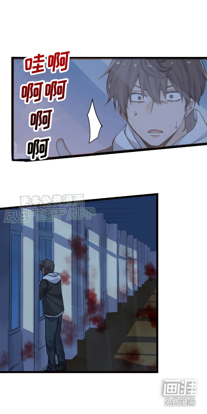 遨游末世 第29话 第21页