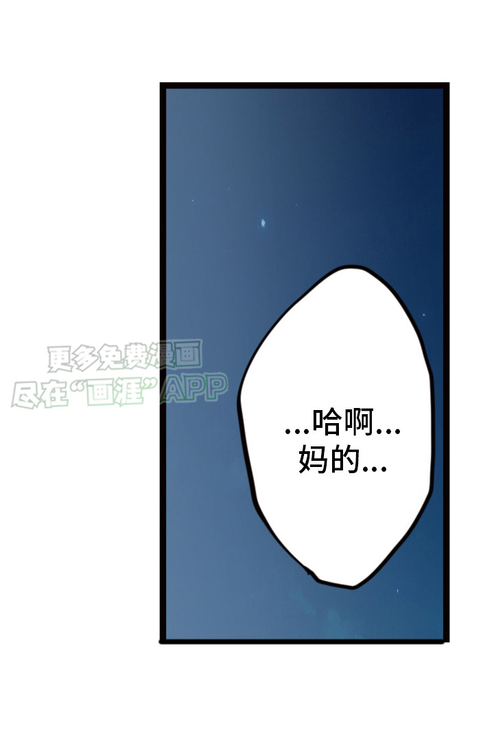 遨游末世 第29话 第22页
