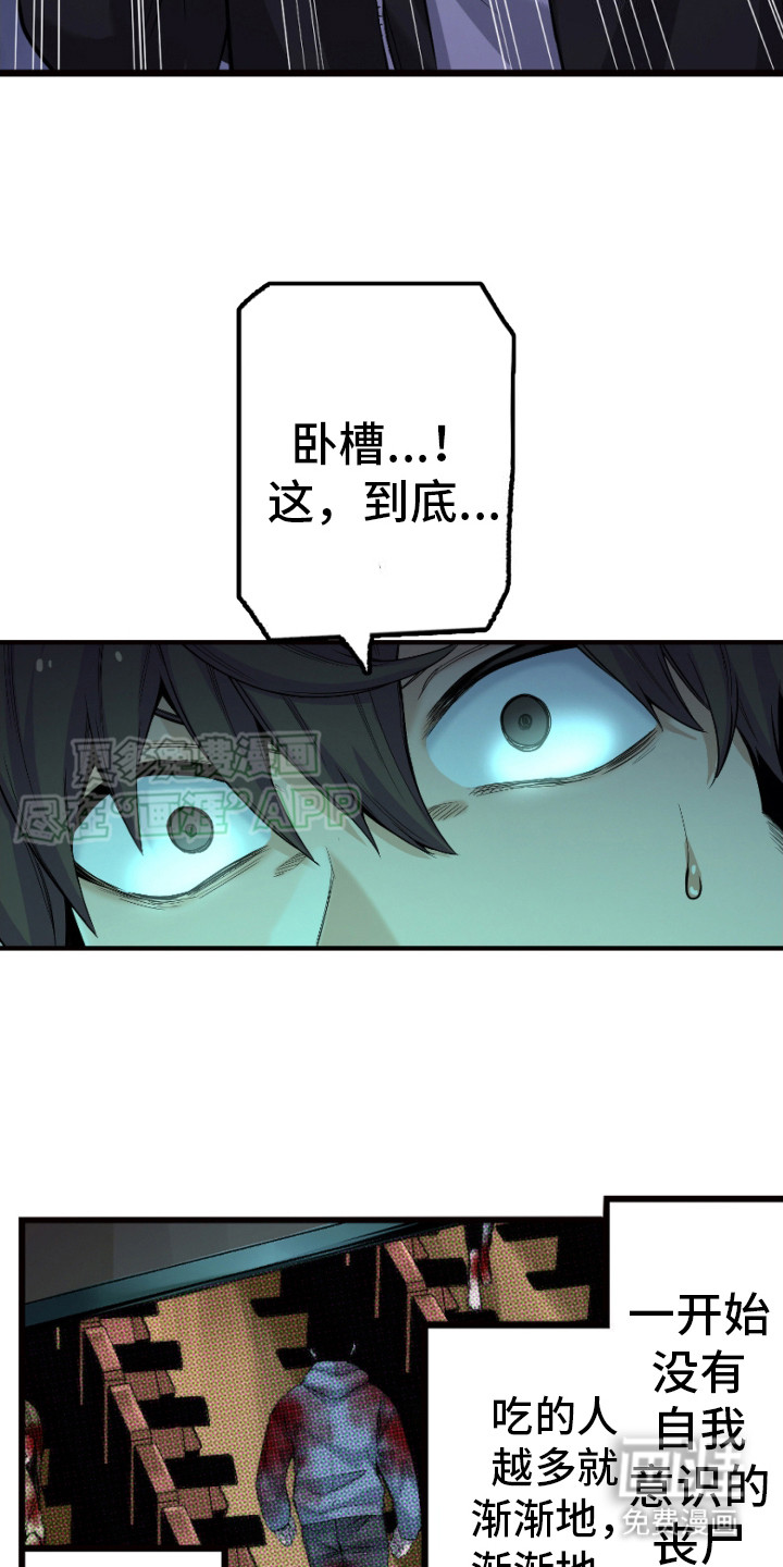 遨游末世 第29话 第6页