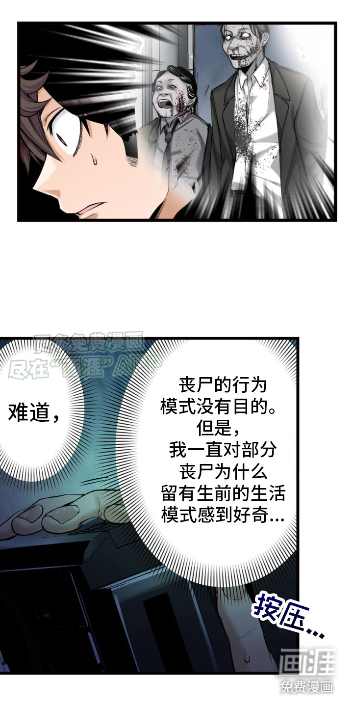 遨游末世 第29话 第8页