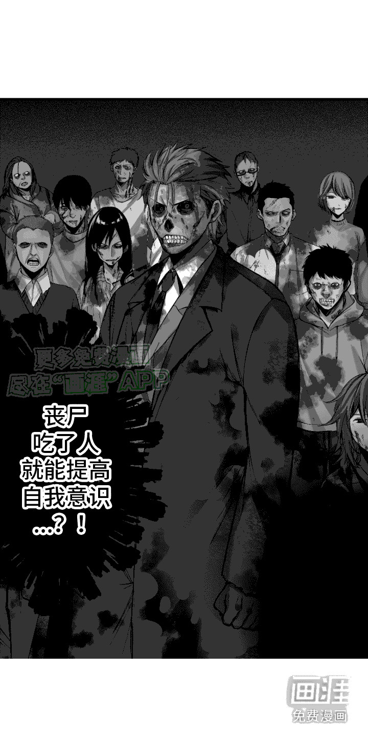遨游末世 第29话 第9页