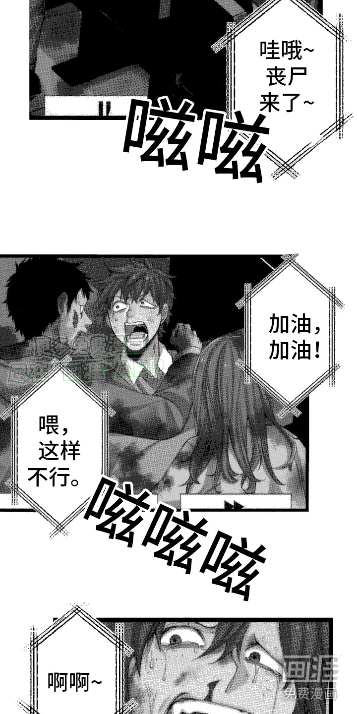 遨游末世 第28话 第19页