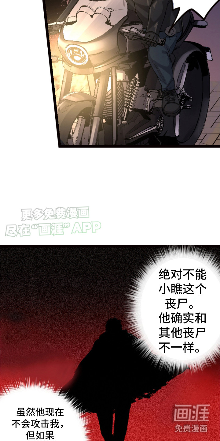 遨游末世 第27话 第14页