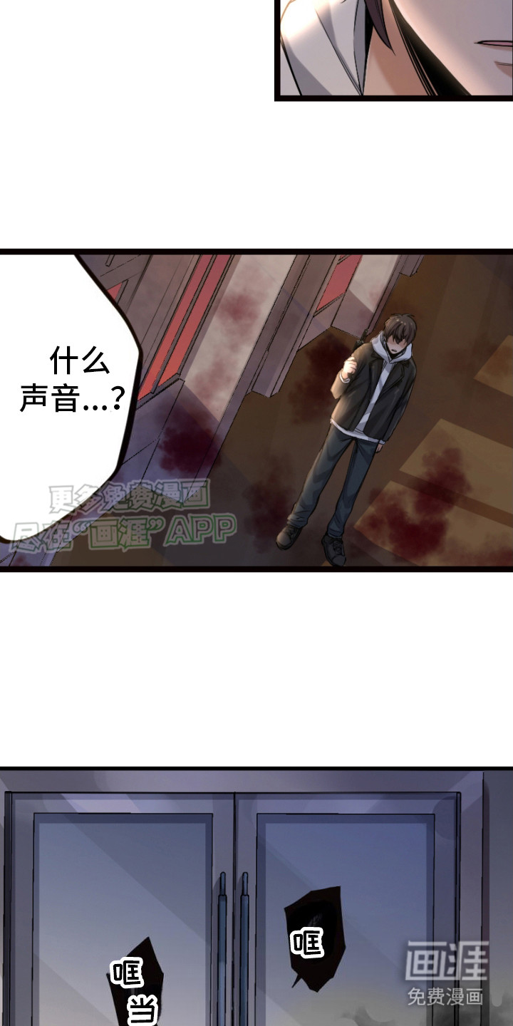 遨游末世 第27话 第18页