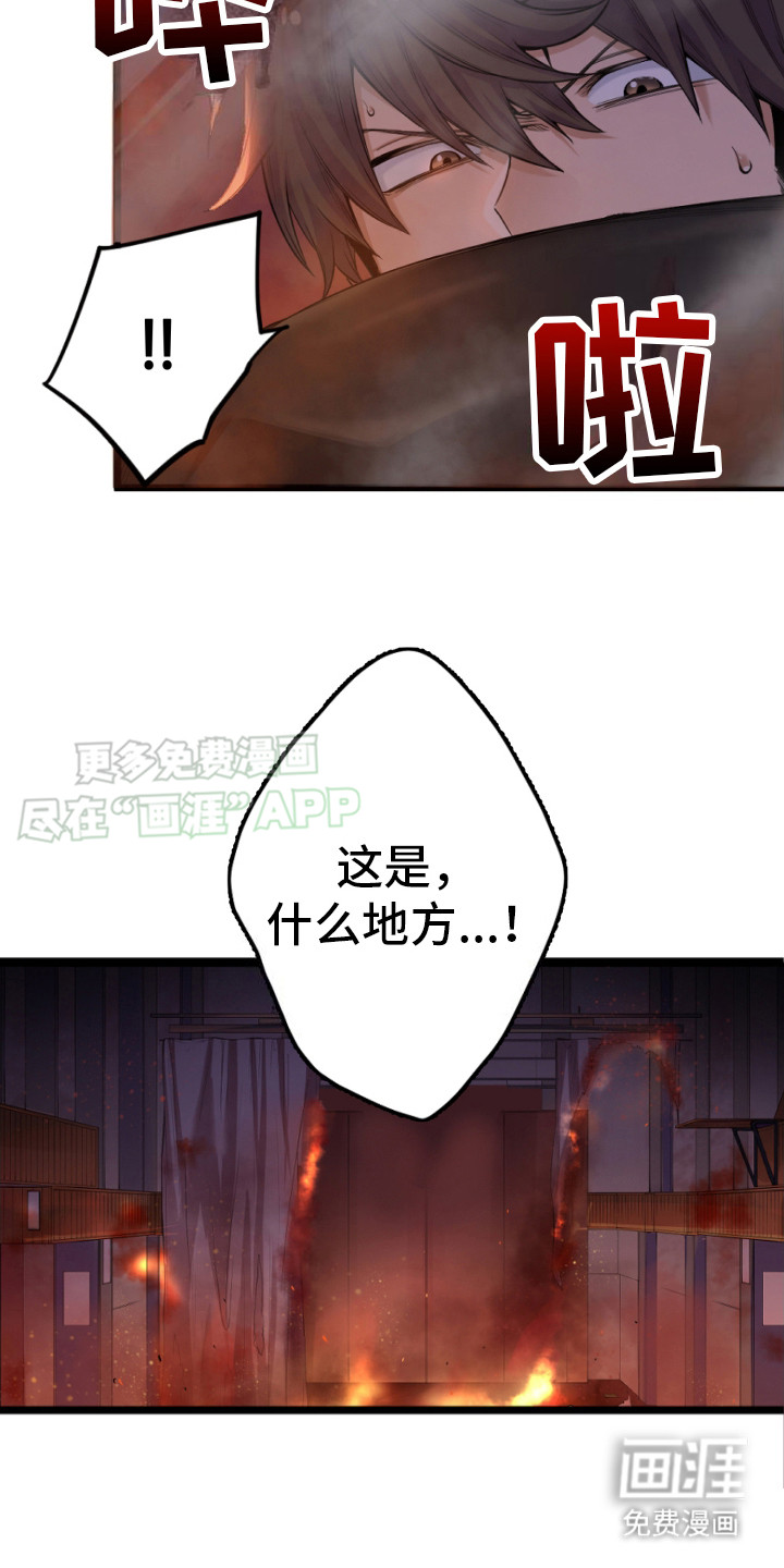 遨游末世 第27话 第20页