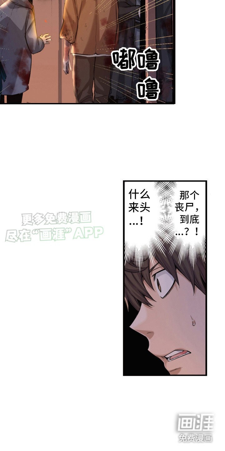 遨游末世 第27话 第6页